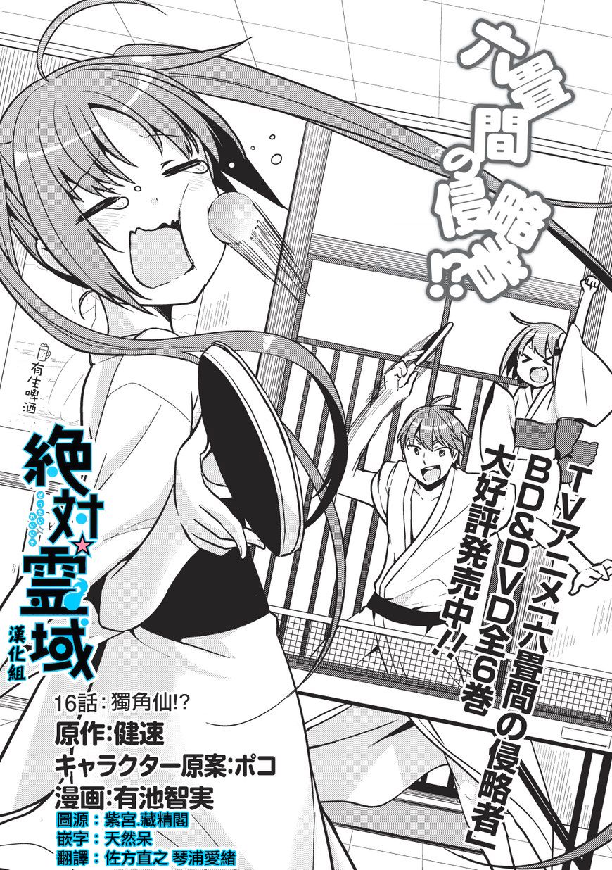 三坪房间的侵略者！？第16话图