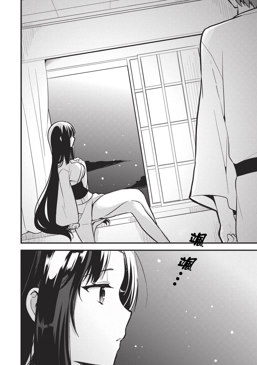 三坪房间的侵略者！？第16话图