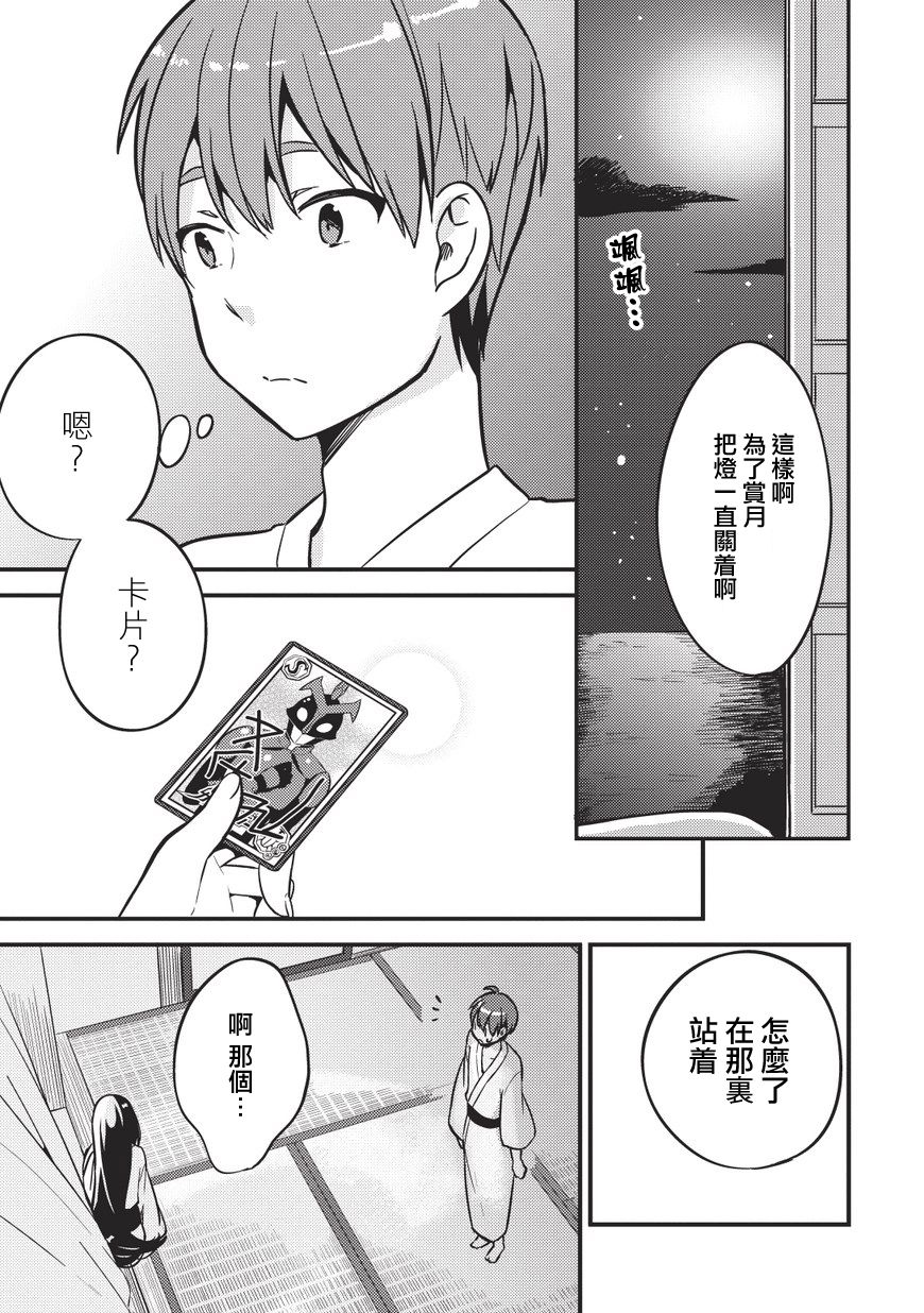 三坪房间的侵略者！？第16话图