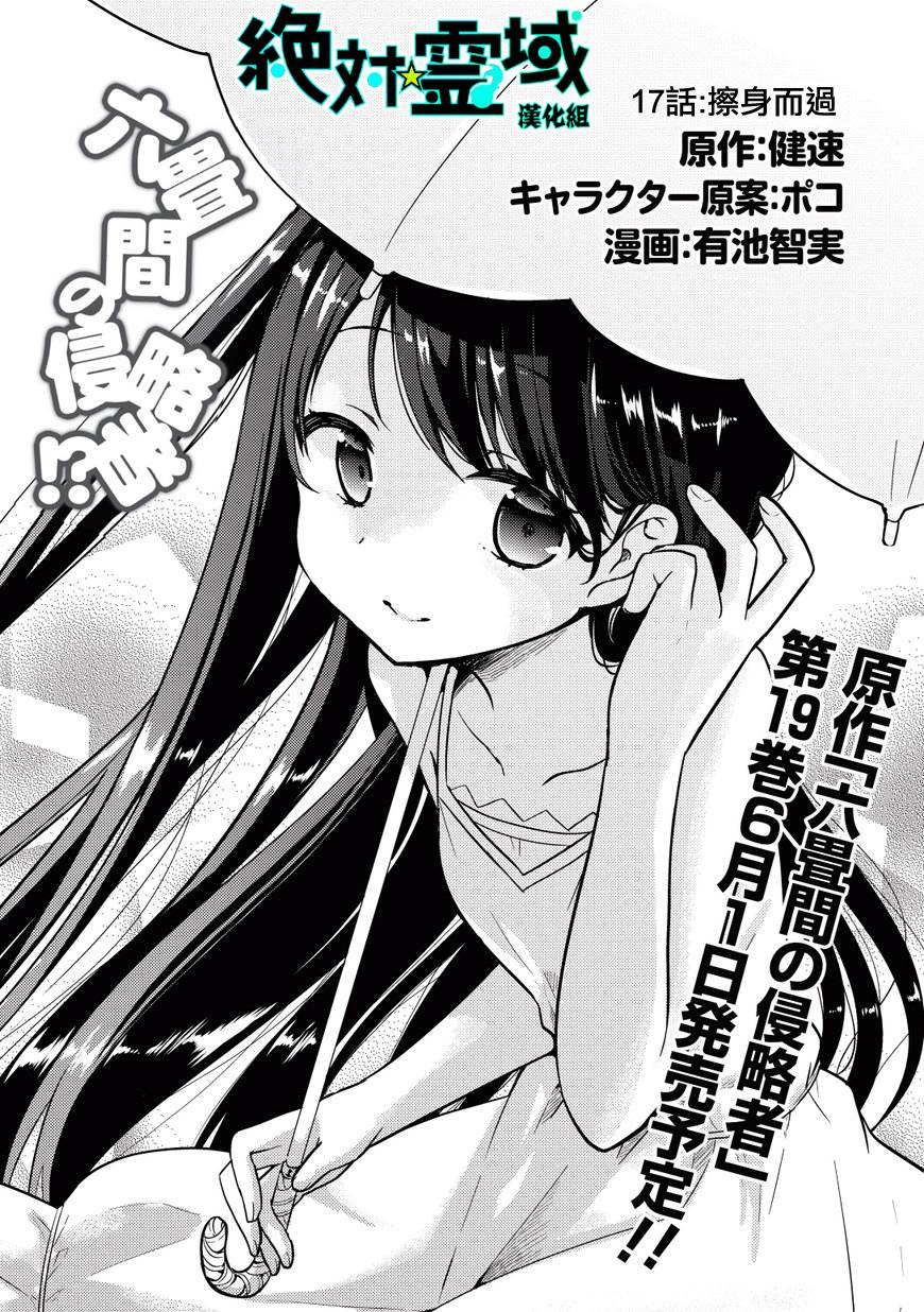 三坪房间的侵略者！？第17话图