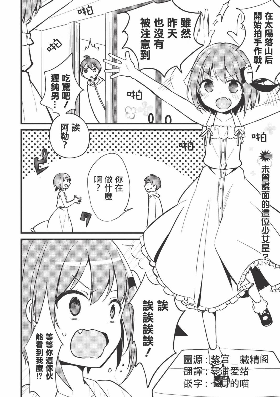 三坪房间的侵略者！？第2话图