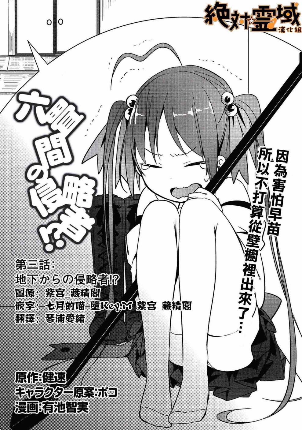 三坪房间的侵略者！？第3话图