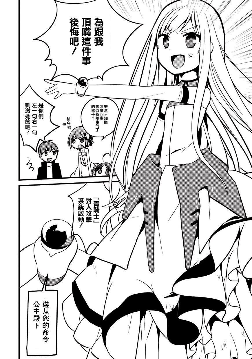 三坪房间的侵略者！？第5话图