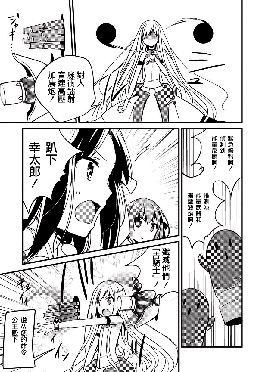 三坪房间的侵略者！？第5话图