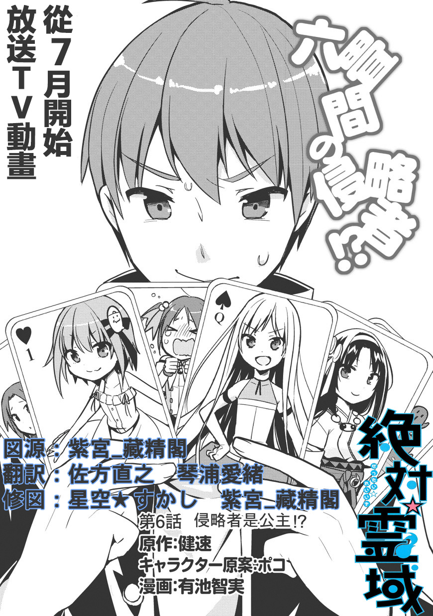 三坪房间的侵略者！？第6话图