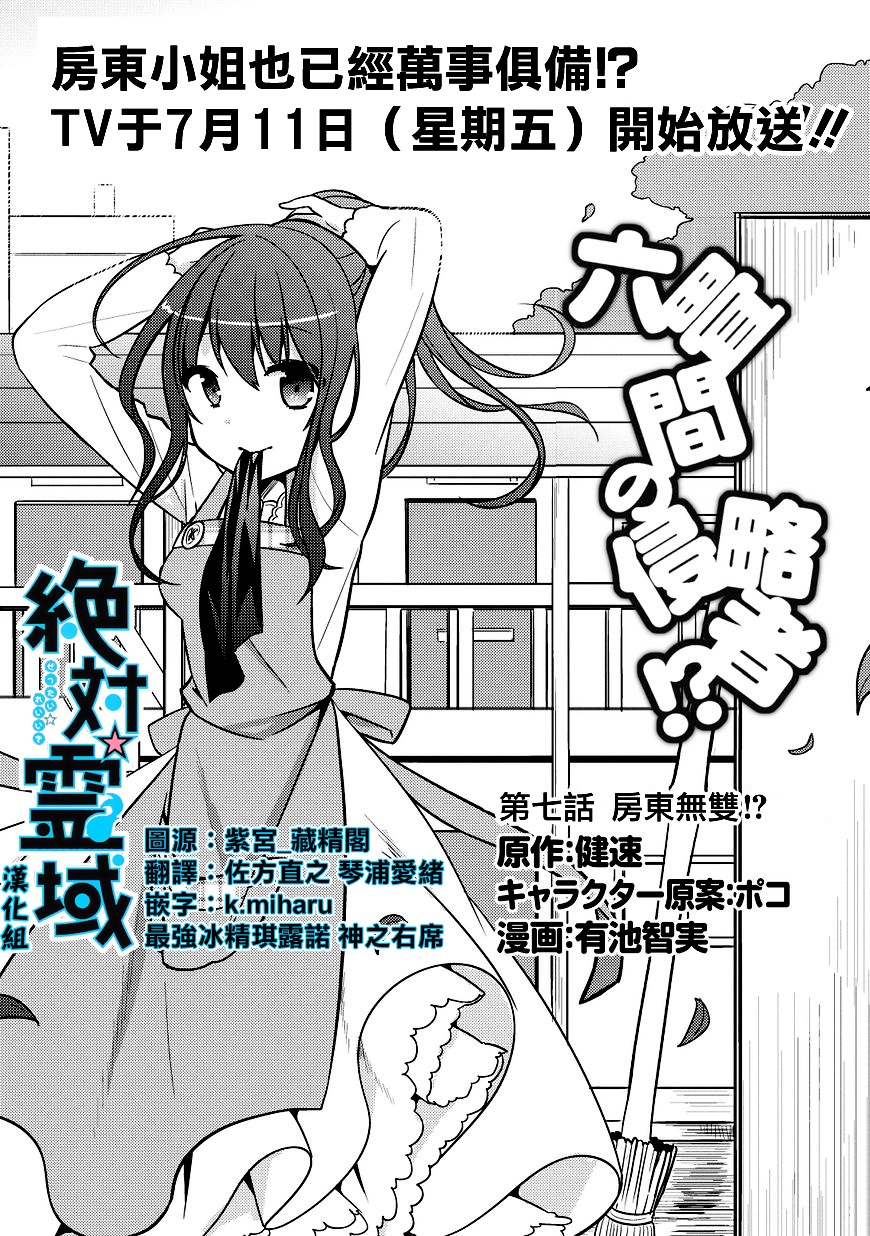 三坪房间的侵略者！？第7话图