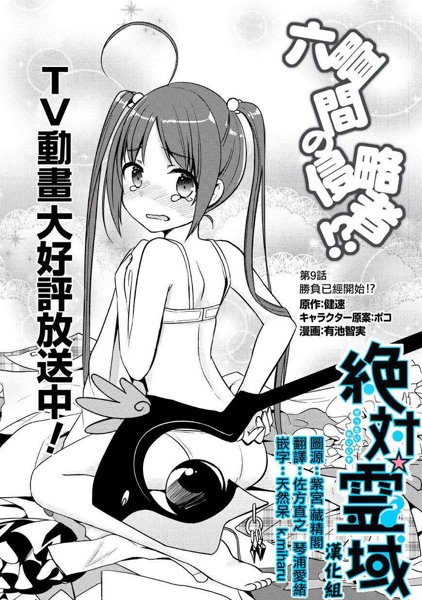 三坪房间的侵略者！？第9话图