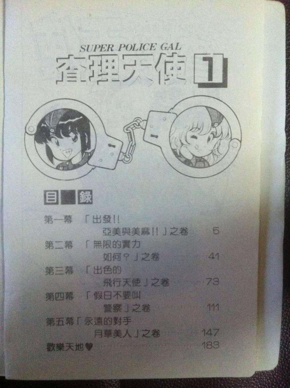 super police gal查理天使第1话图