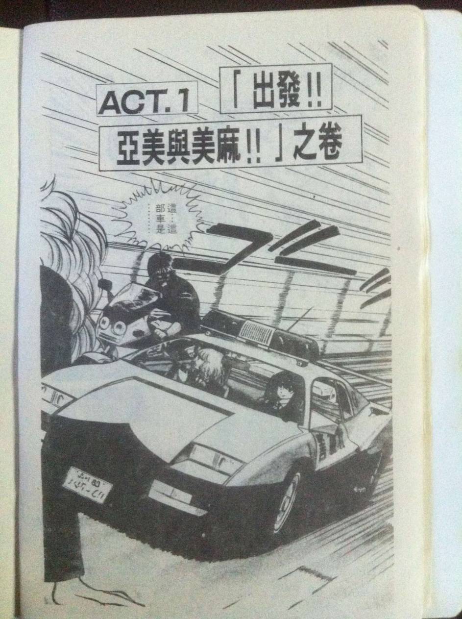 super police gal查理天使第1话图