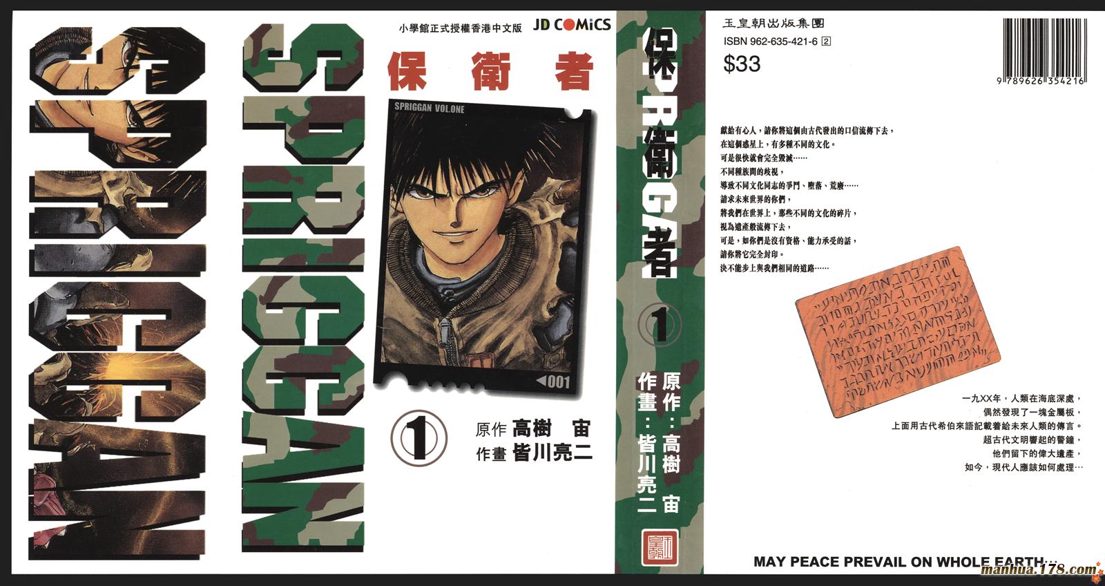 SPRIGGAN保卫者第1卷图