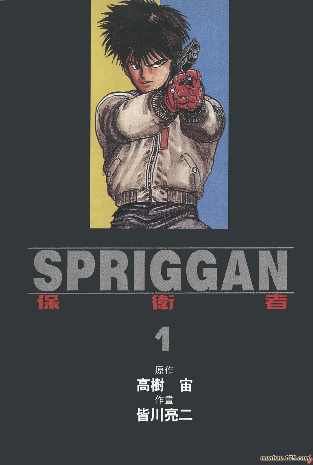 SPRIGGAN保卫者第1卷图
