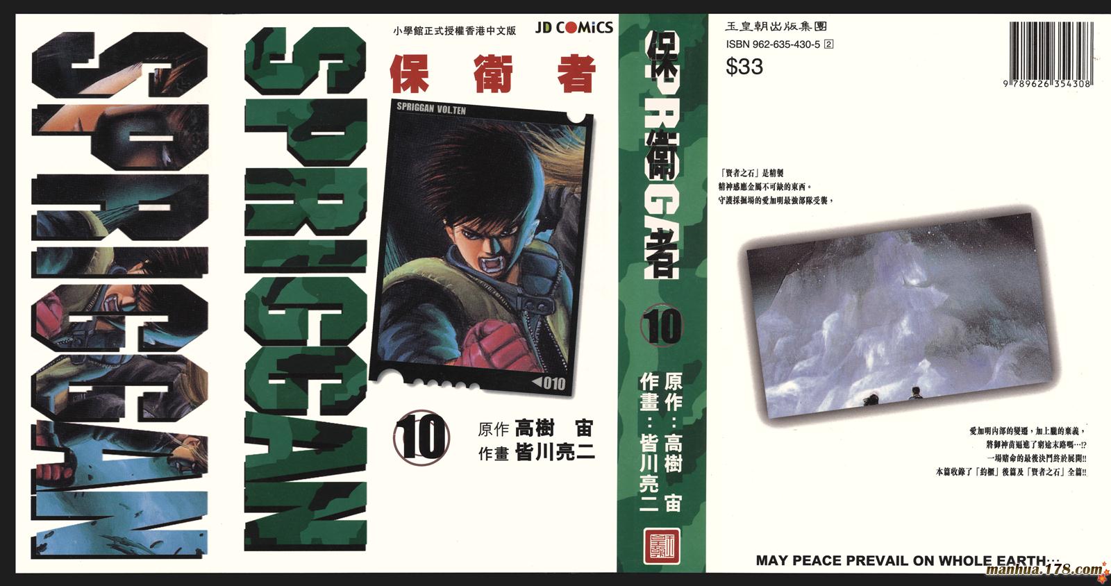 SPRIGGAN保卫者第10卷图