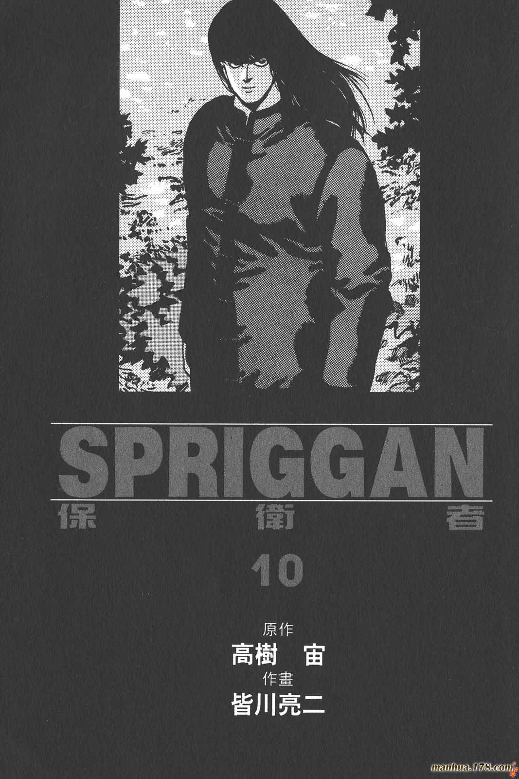 SPRIGGAN保卫者第10卷图