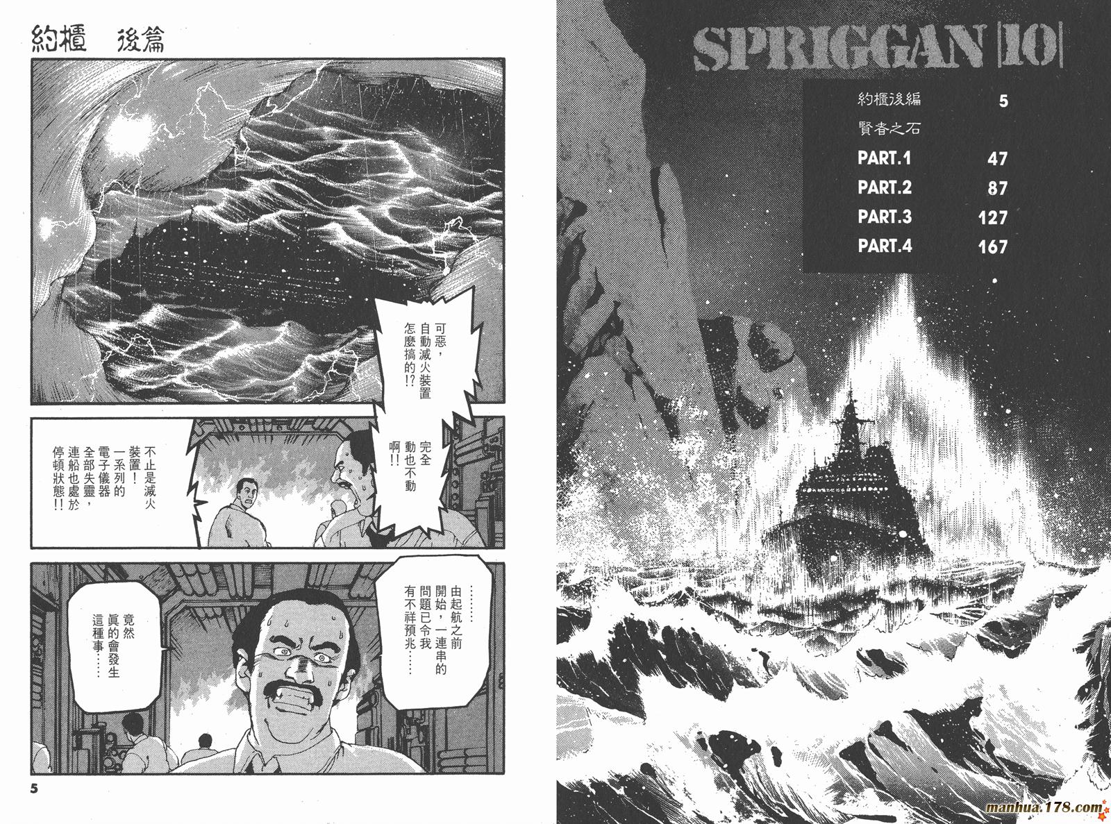 SPRIGGAN保卫者第10卷图