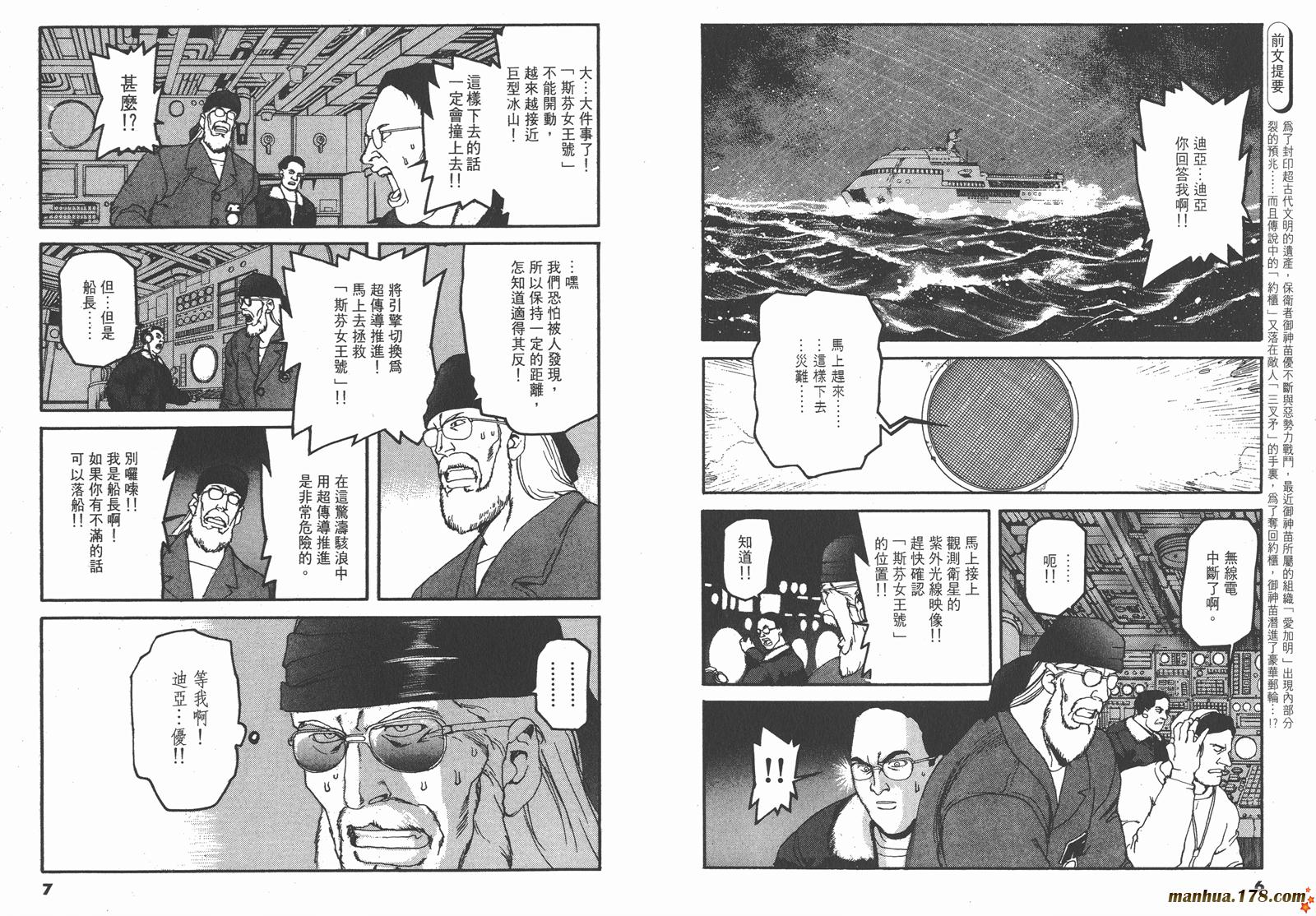 SPRIGGAN保卫者第10卷图