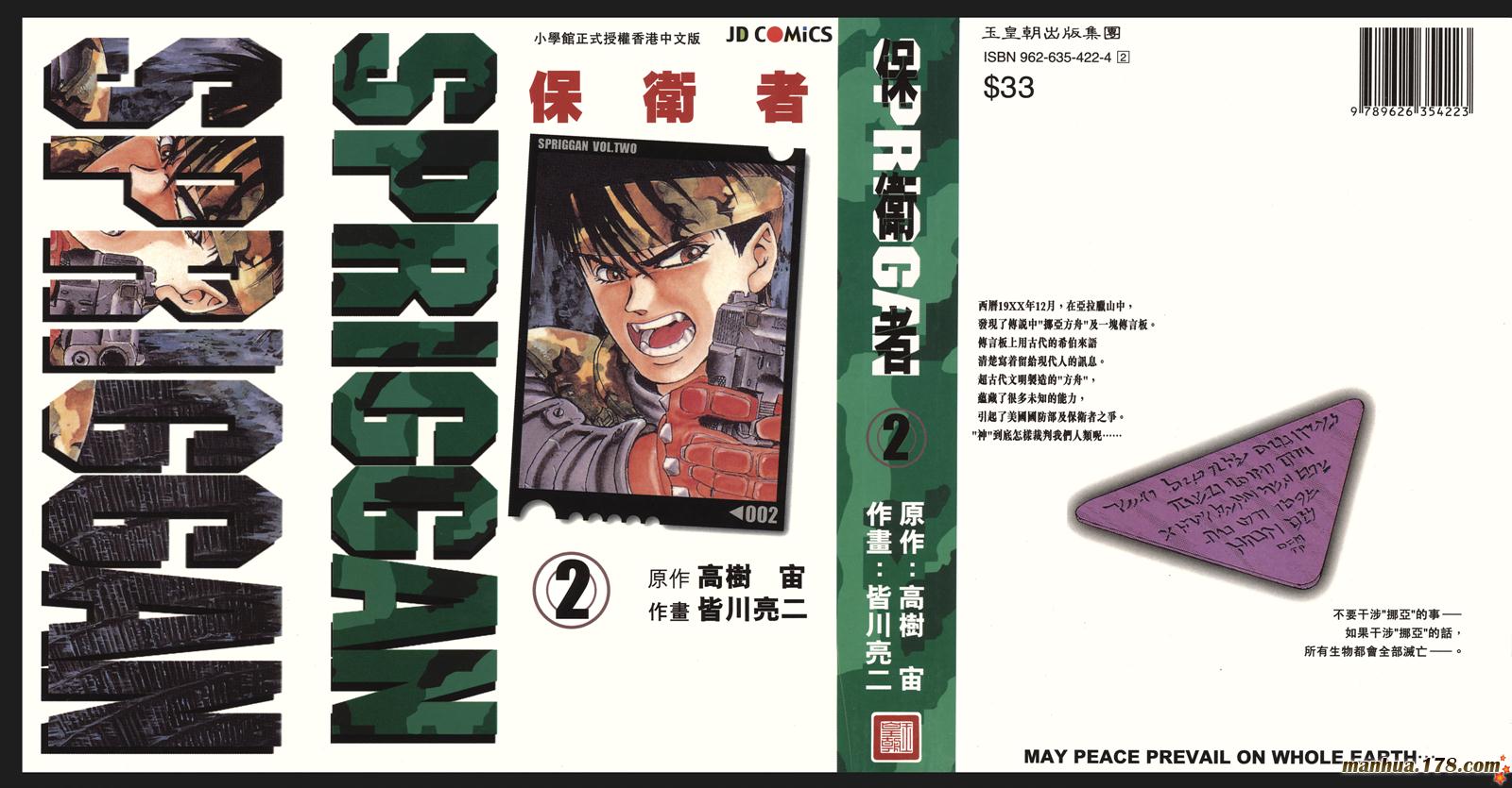 SPRIGGAN保卫者第2卷图