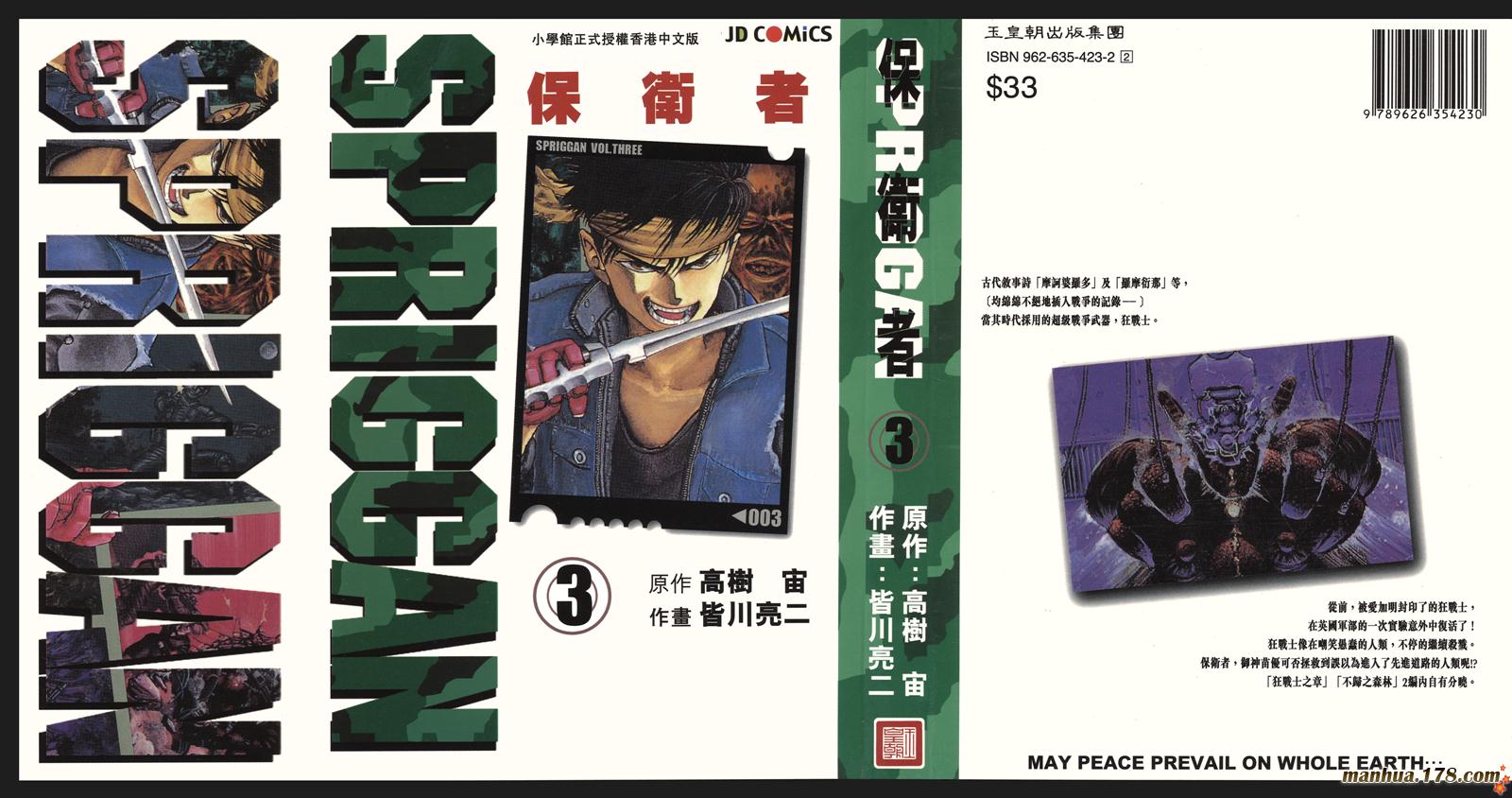SPRIGGAN保卫者第3卷图