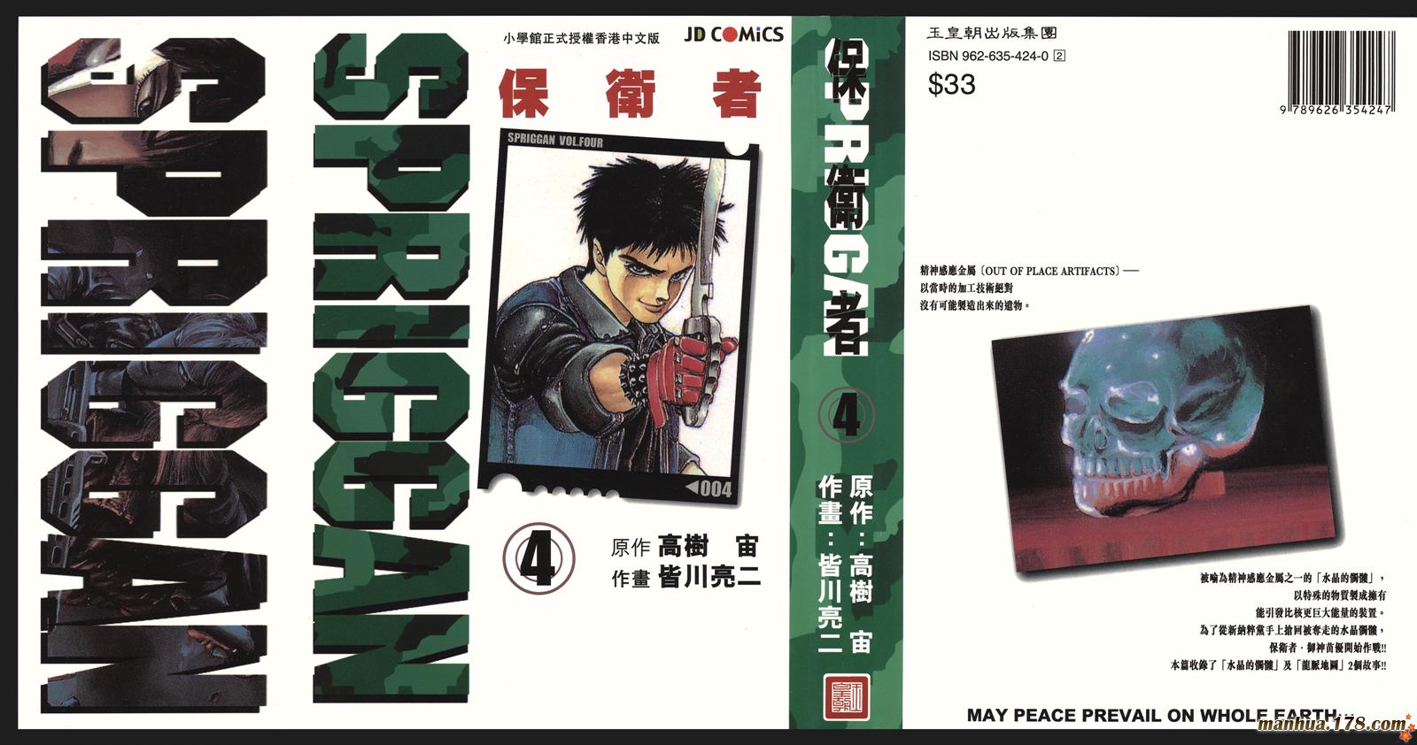 SPRIGGAN保卫者第4卷图