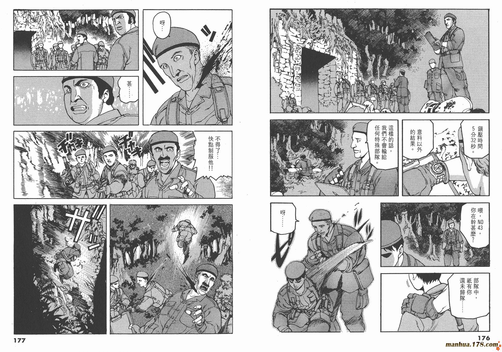 SPRIGGAN保卫者第4卷图