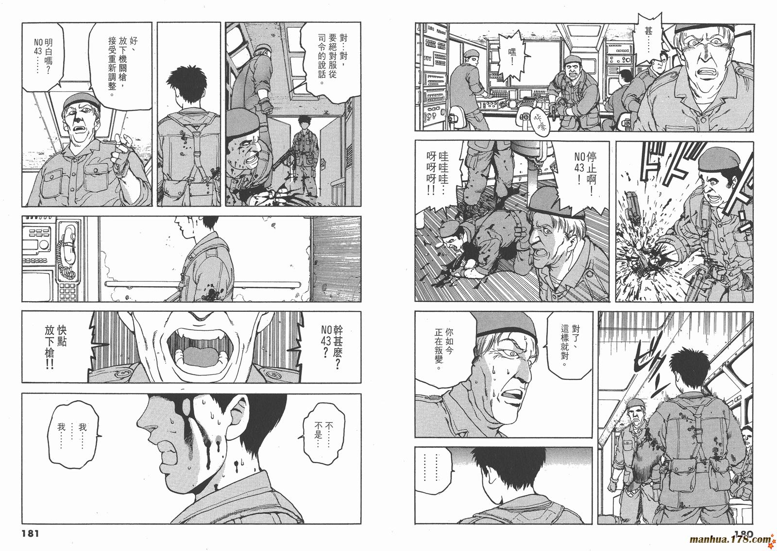 SPRIGGAN保卫者第4卷图