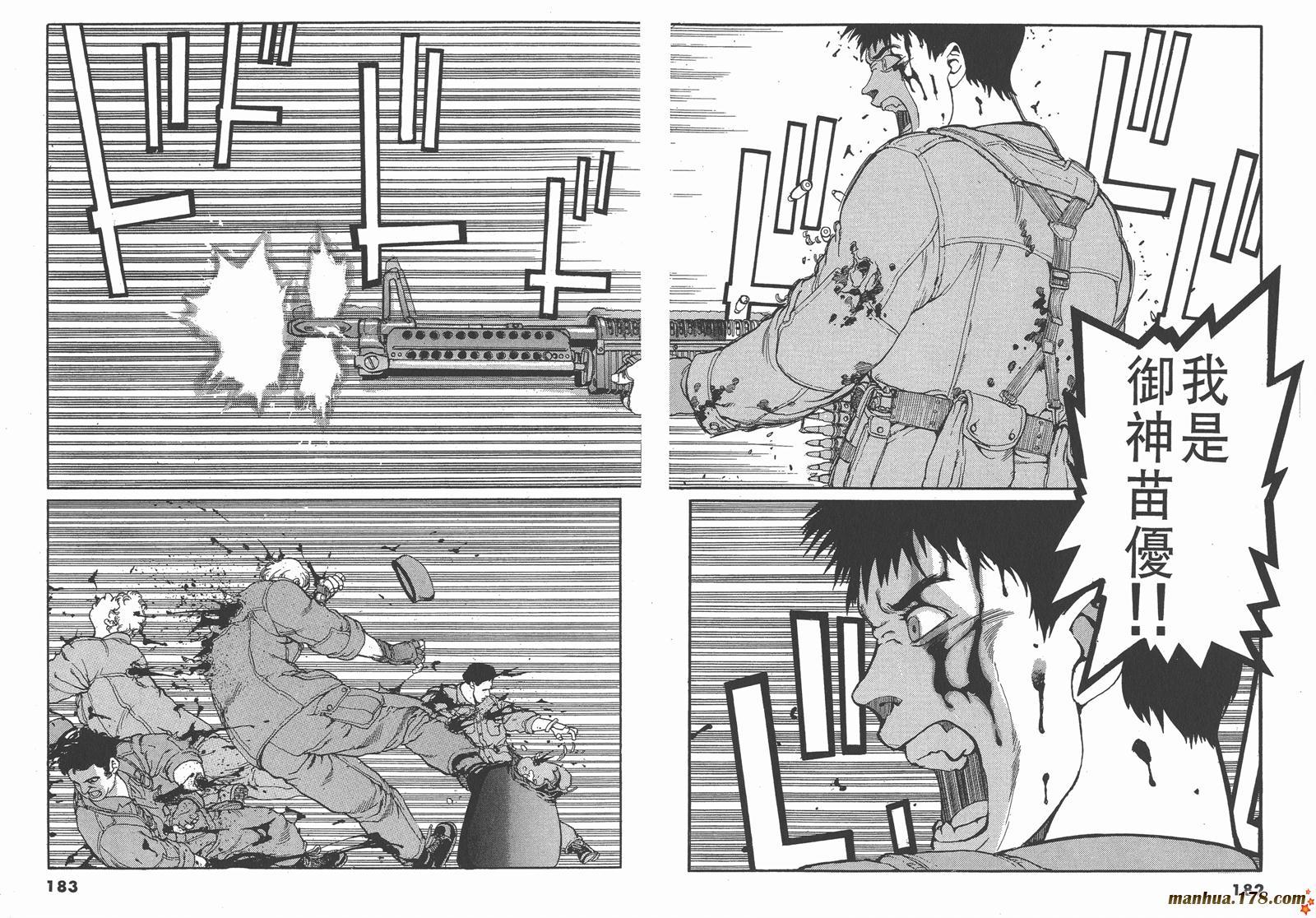 SPRIGGAN保卫者第4卷图