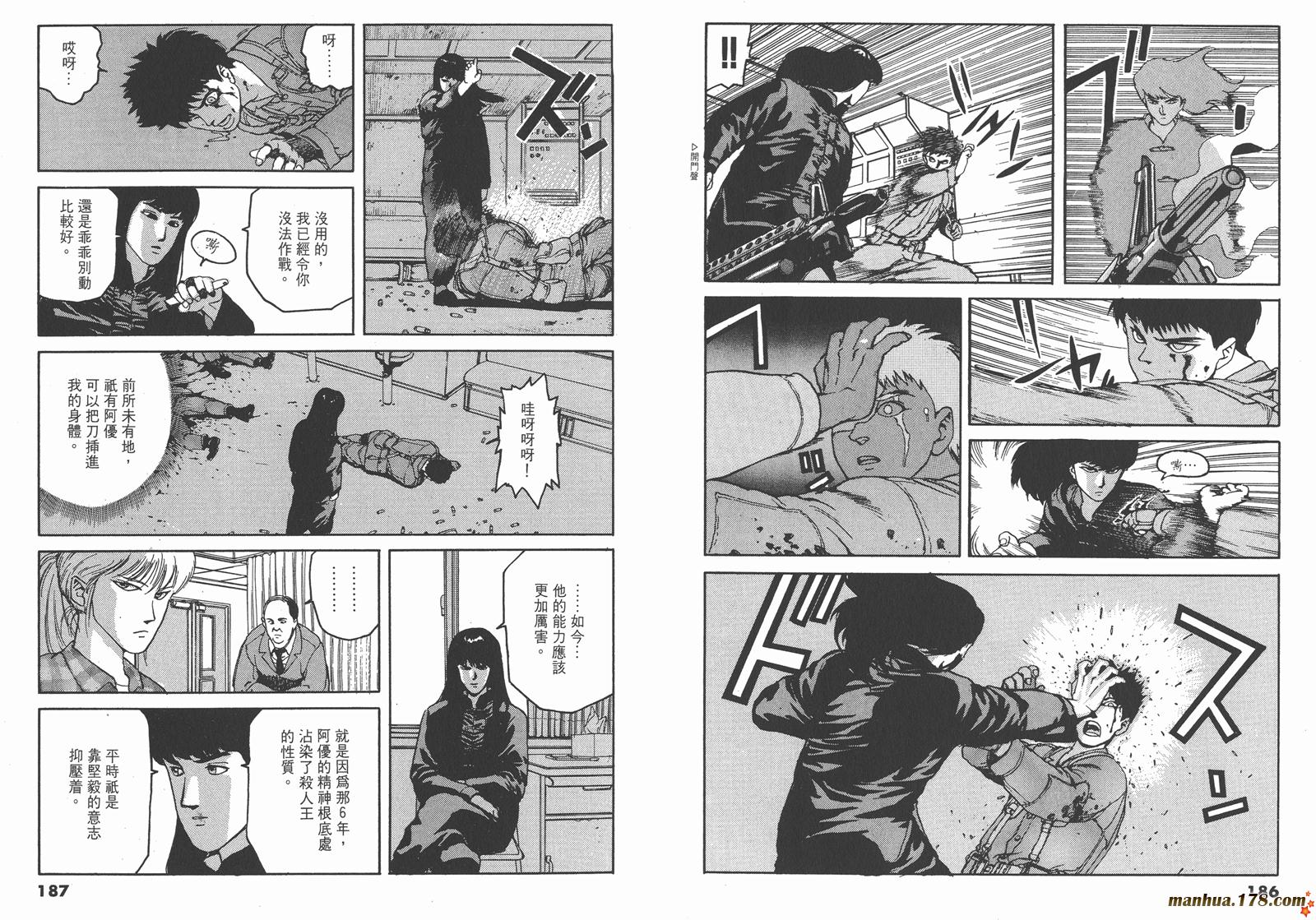 SPRIGGAN保卫者第4卷图