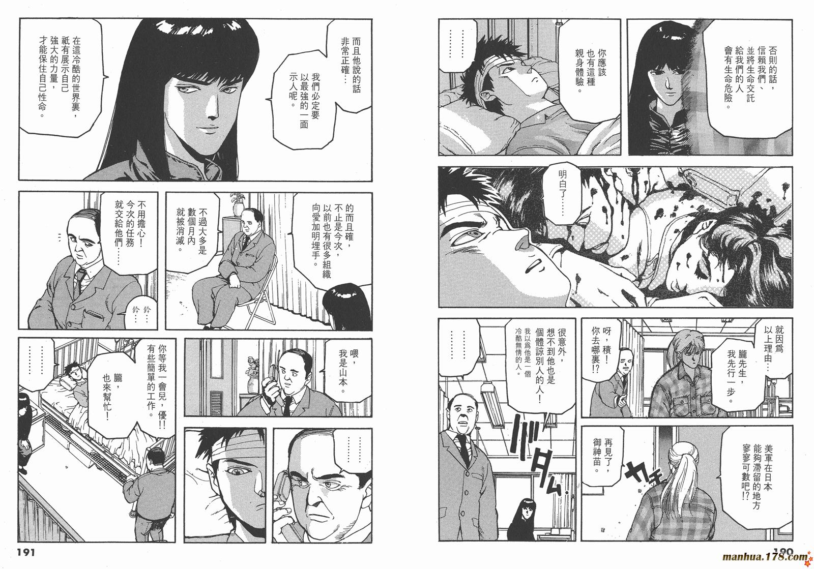 SPRIGGAN保卫者第4卷图