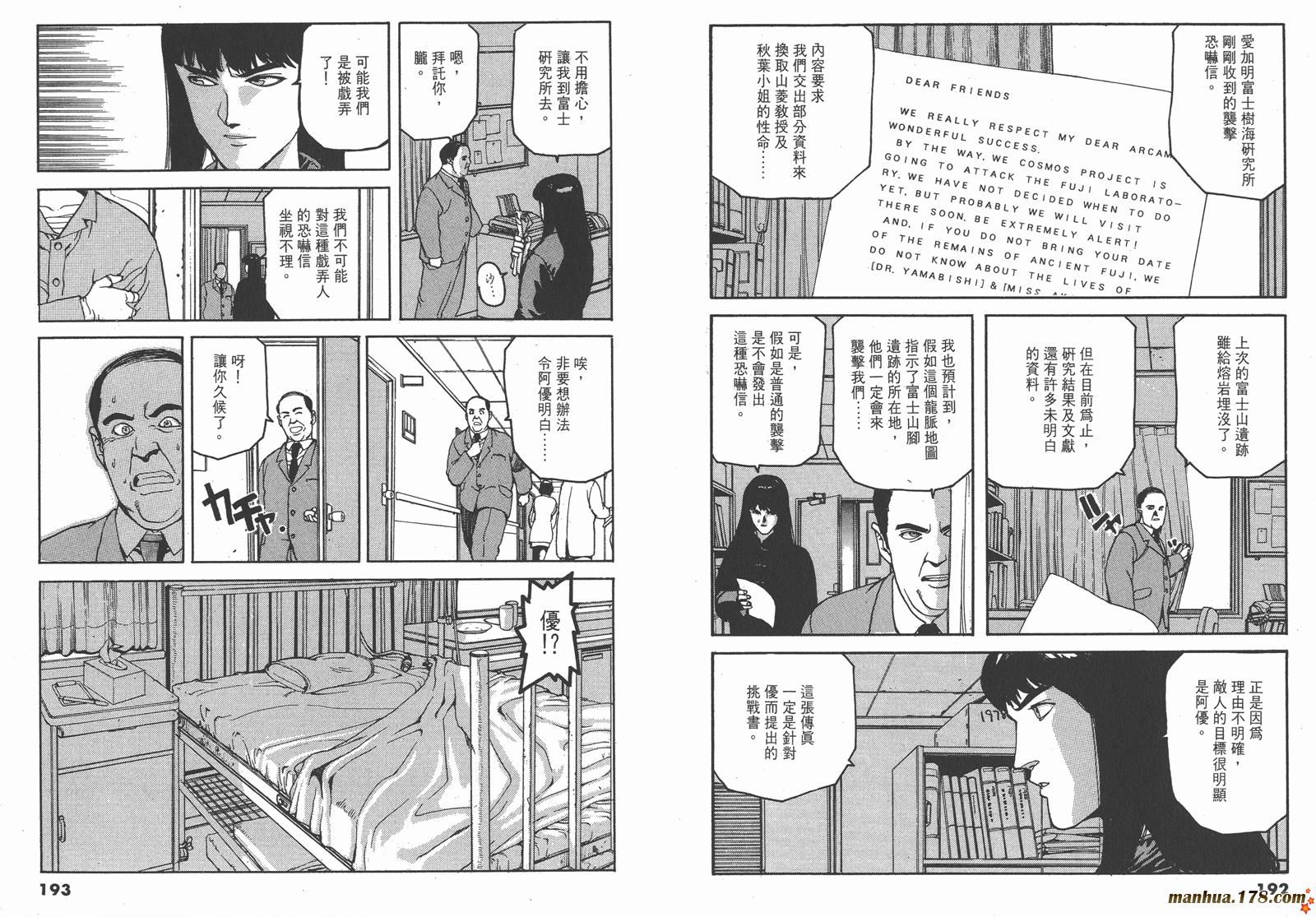 SPRIGGAN保卫者第4卷图