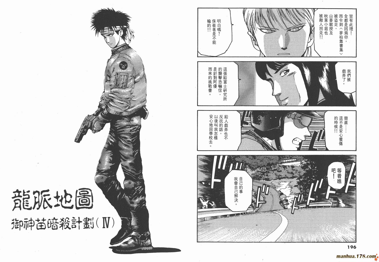 SPRIGGAN保卫者第4卷图