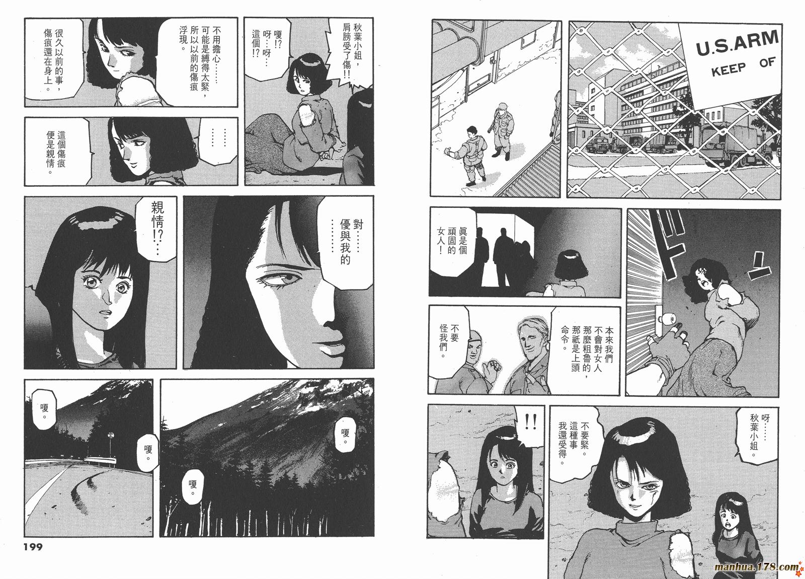 SPRIGGAN保卫者第4卷图