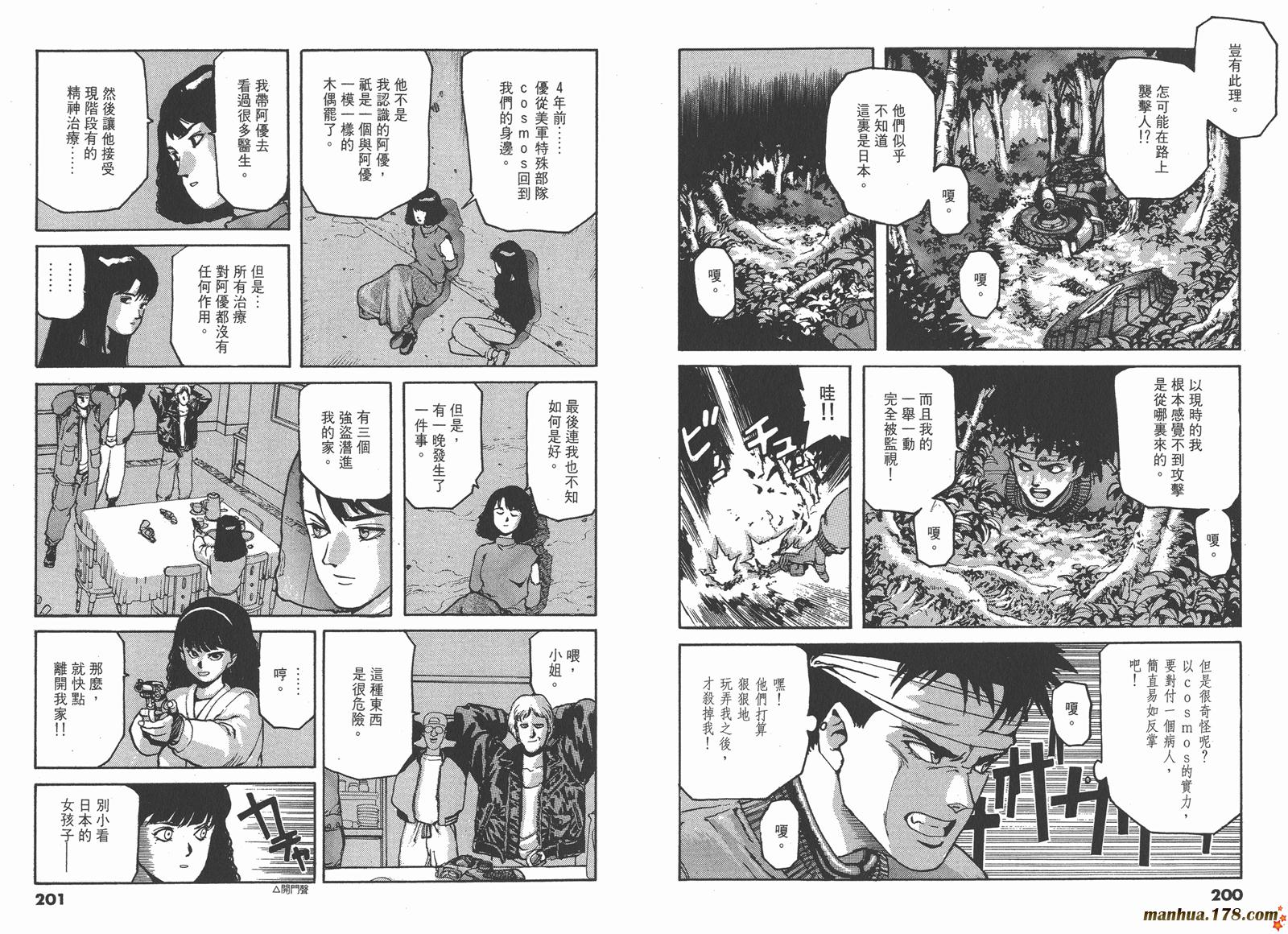 SPRIGGAN保卫者第4卷图