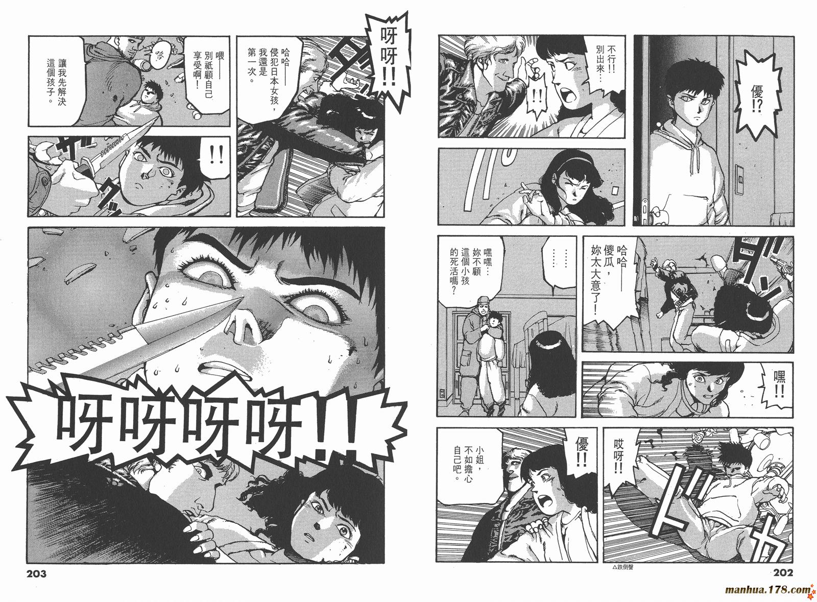 SPRIGGAN保卫者第4卷图