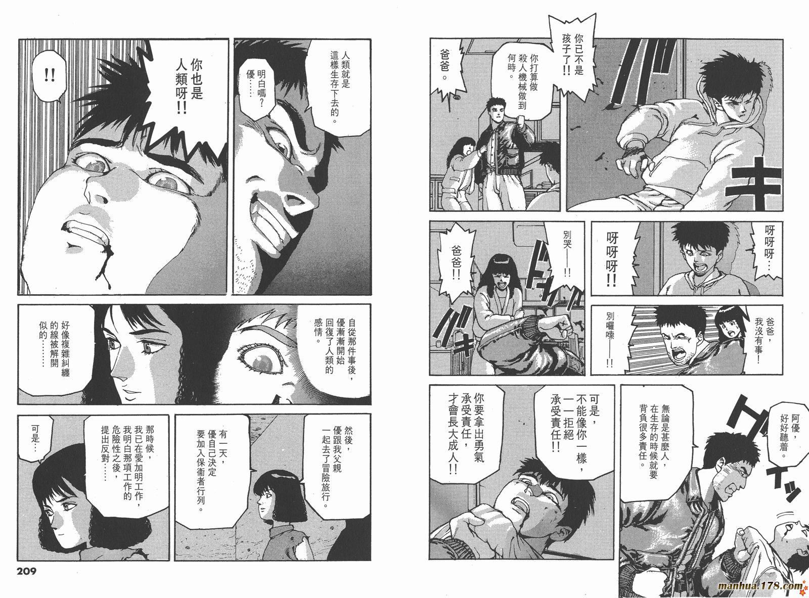 SPRIGGAN保卫者第4卷图