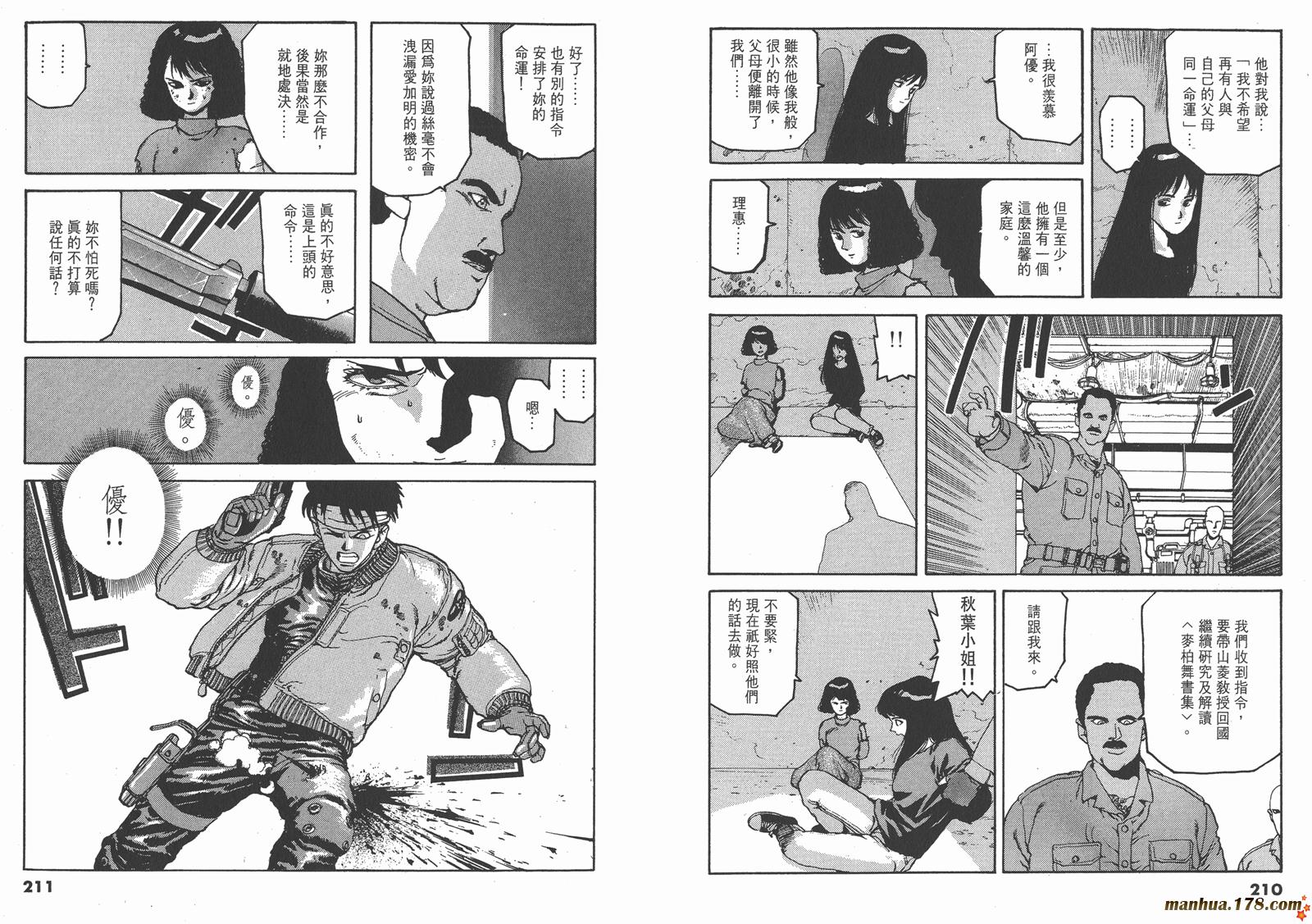 SPRIGGAN保卫者第4卷图