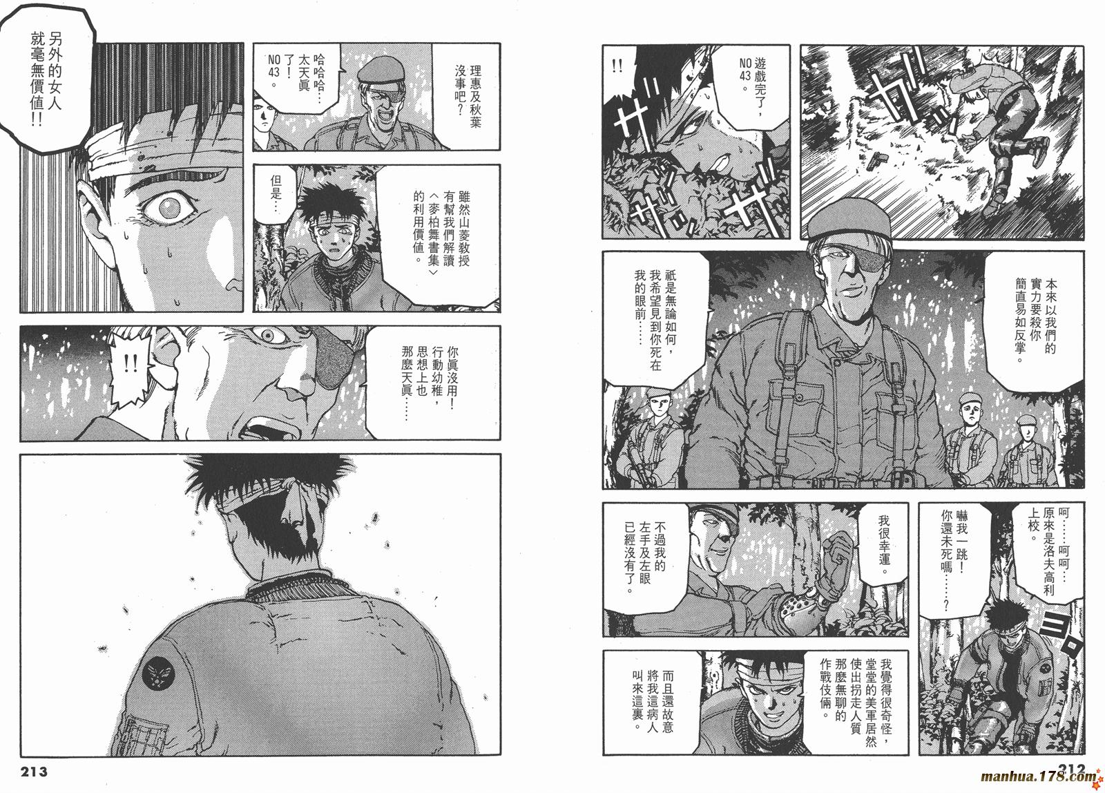 SPRIGGAN保卫者第4卷图