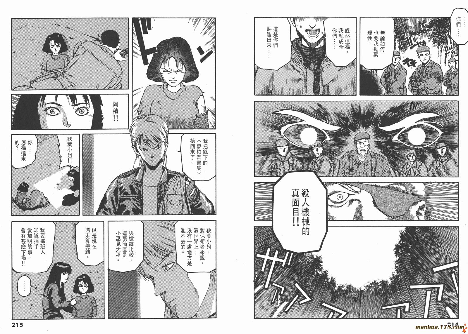 SPRIGGAN保卫者第4卷图