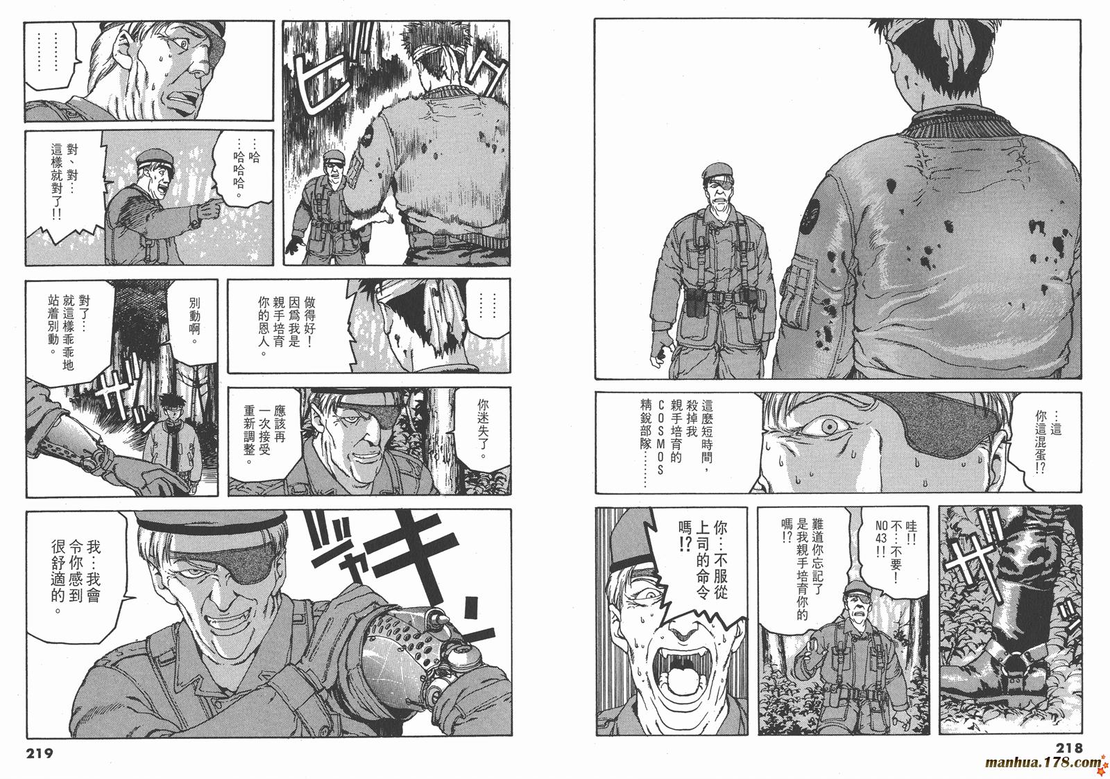 SPRIGGAN保卫者第4卷图