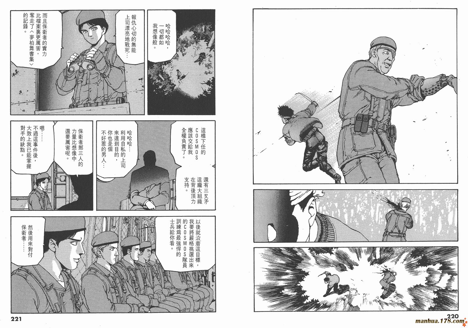 SPRIGGAN保卫者第4卷图