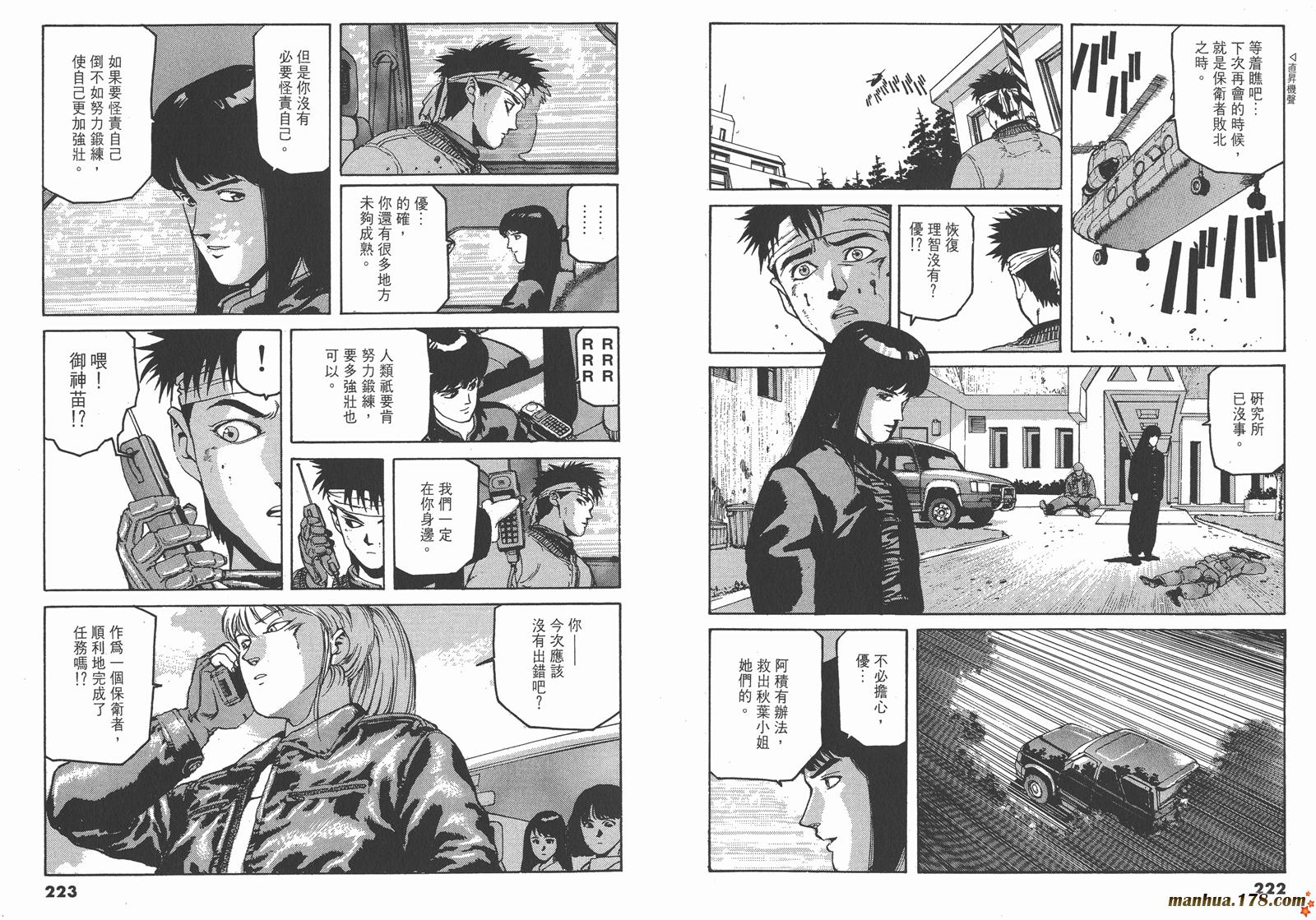 SPRIGGAN保卫者第4卷图