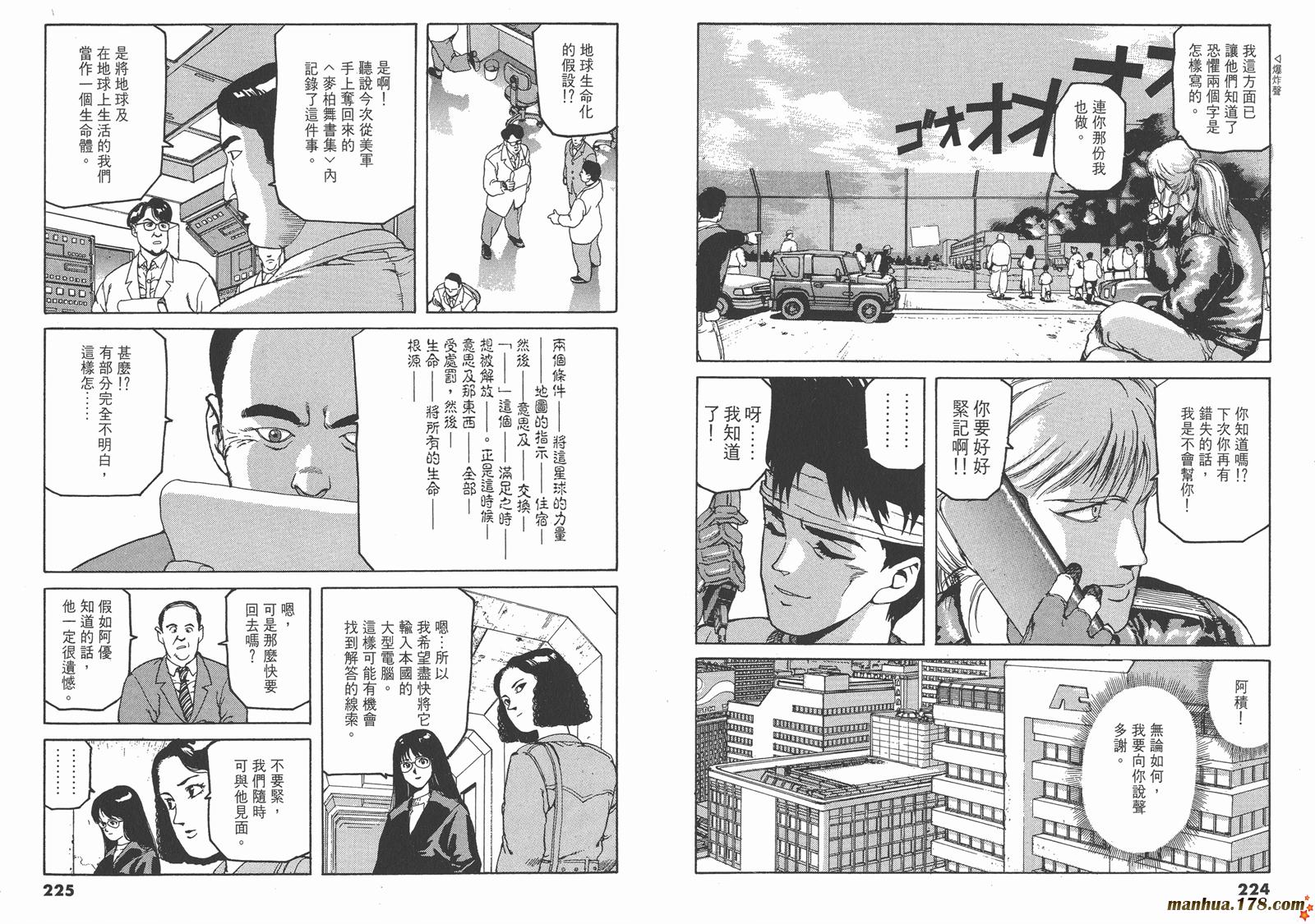 SPRIGGAN保卫者第4卷图