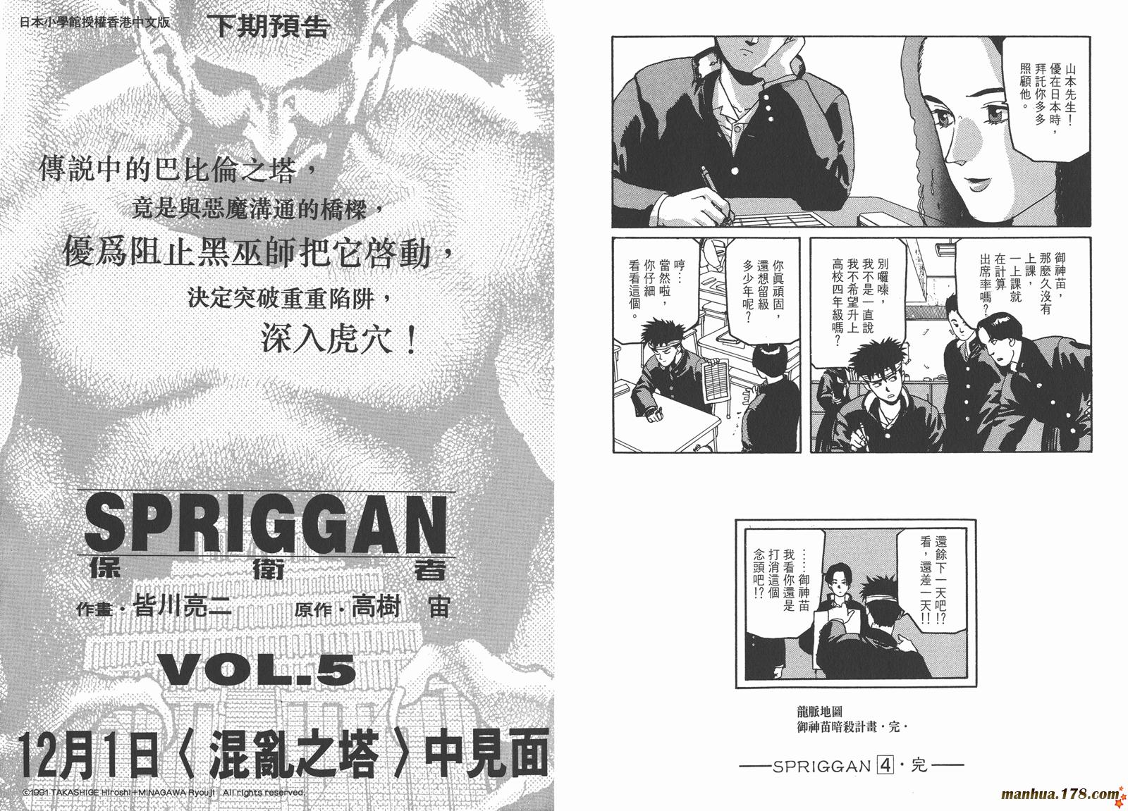 SPRIGGAN保卫者第4卷图