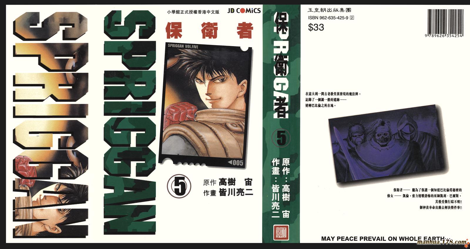 SPRIGGAN保卫者第5卷图