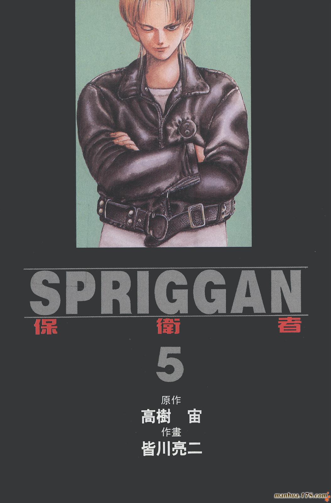 SPRIGGAN保卫者第5卷图