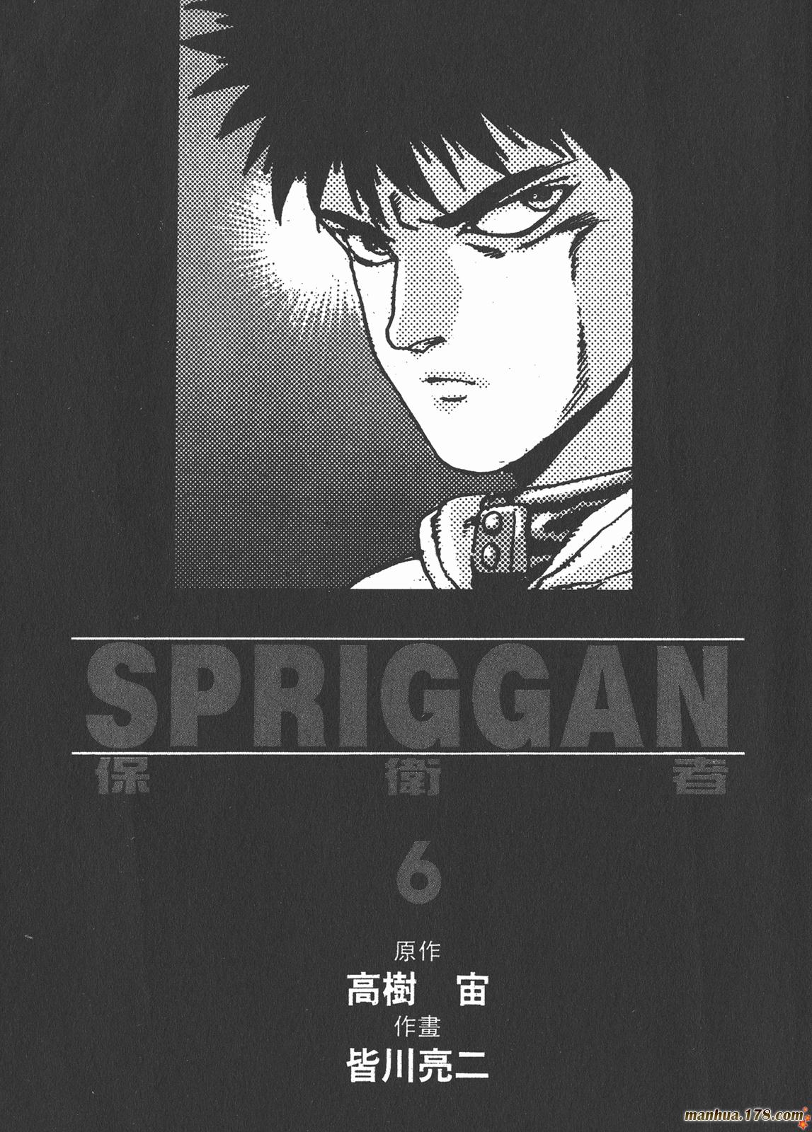 SPRIGGAN保卫者第6卷图