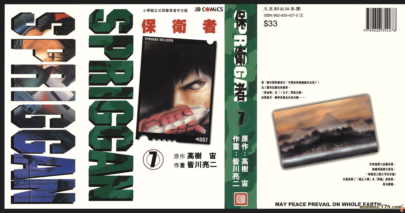 SPRIGGAN保卫者第7卷图