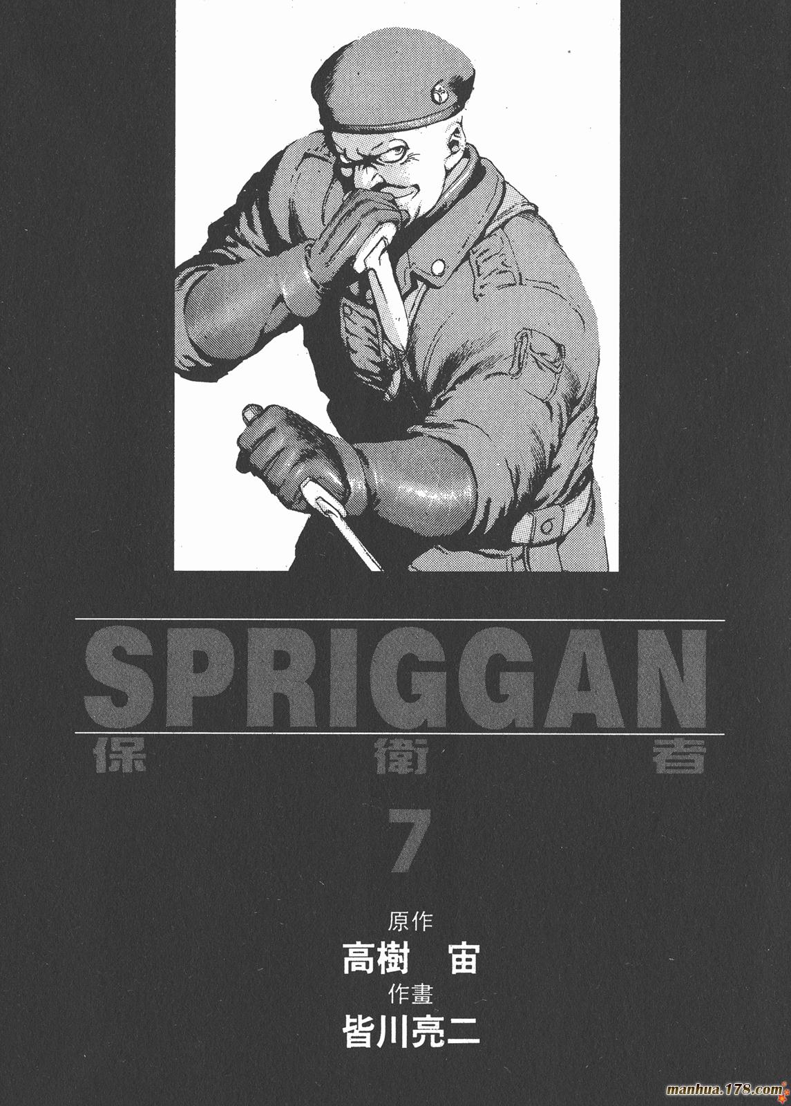 SPRIGGAN保卫者第7卷图