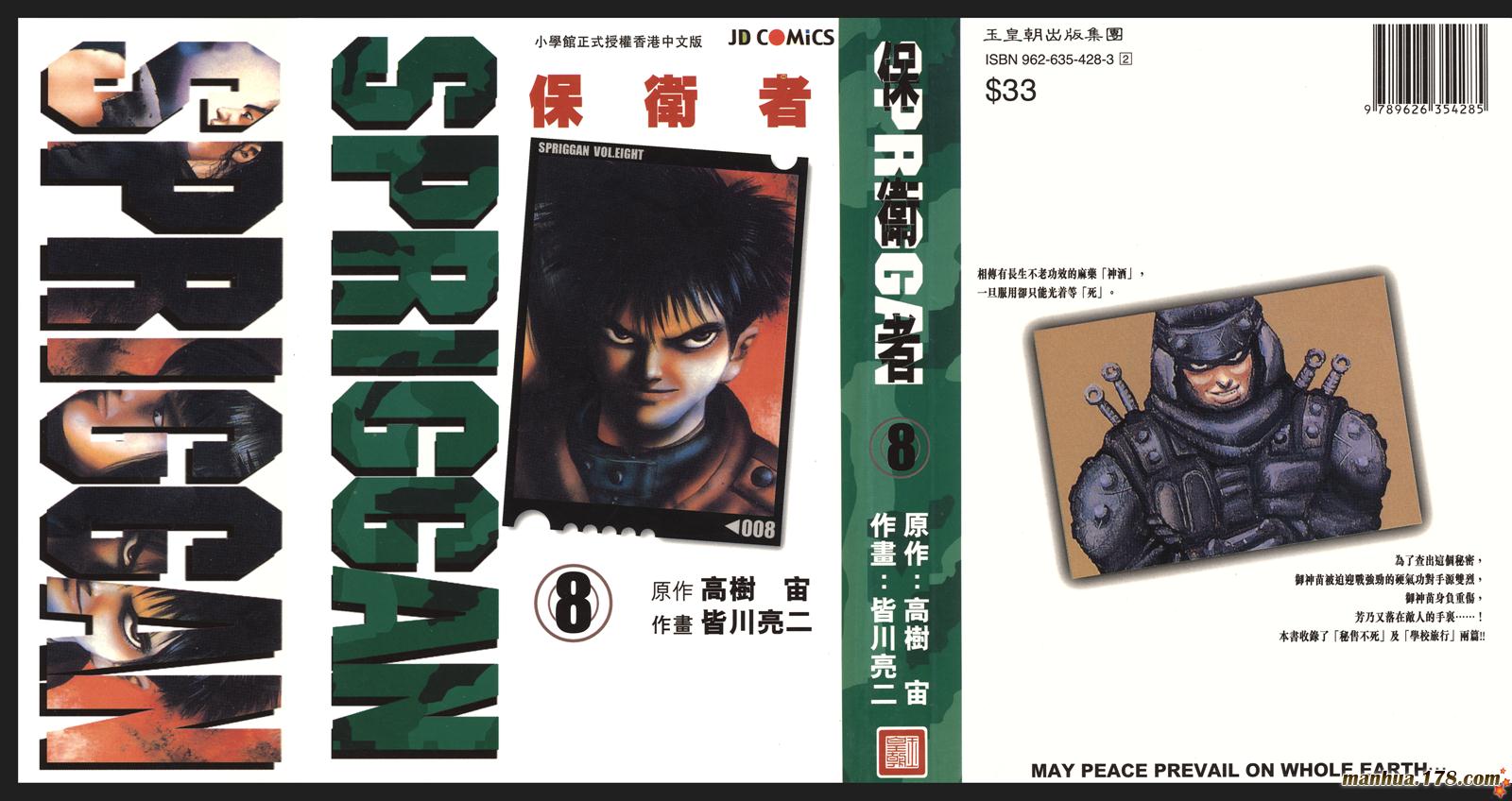 SPRIGGAN保卫者第8卷图