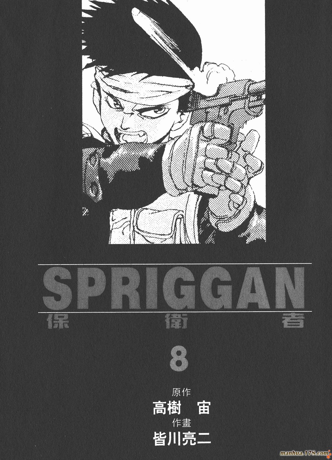SPRIGGAN保卫者第8卷图