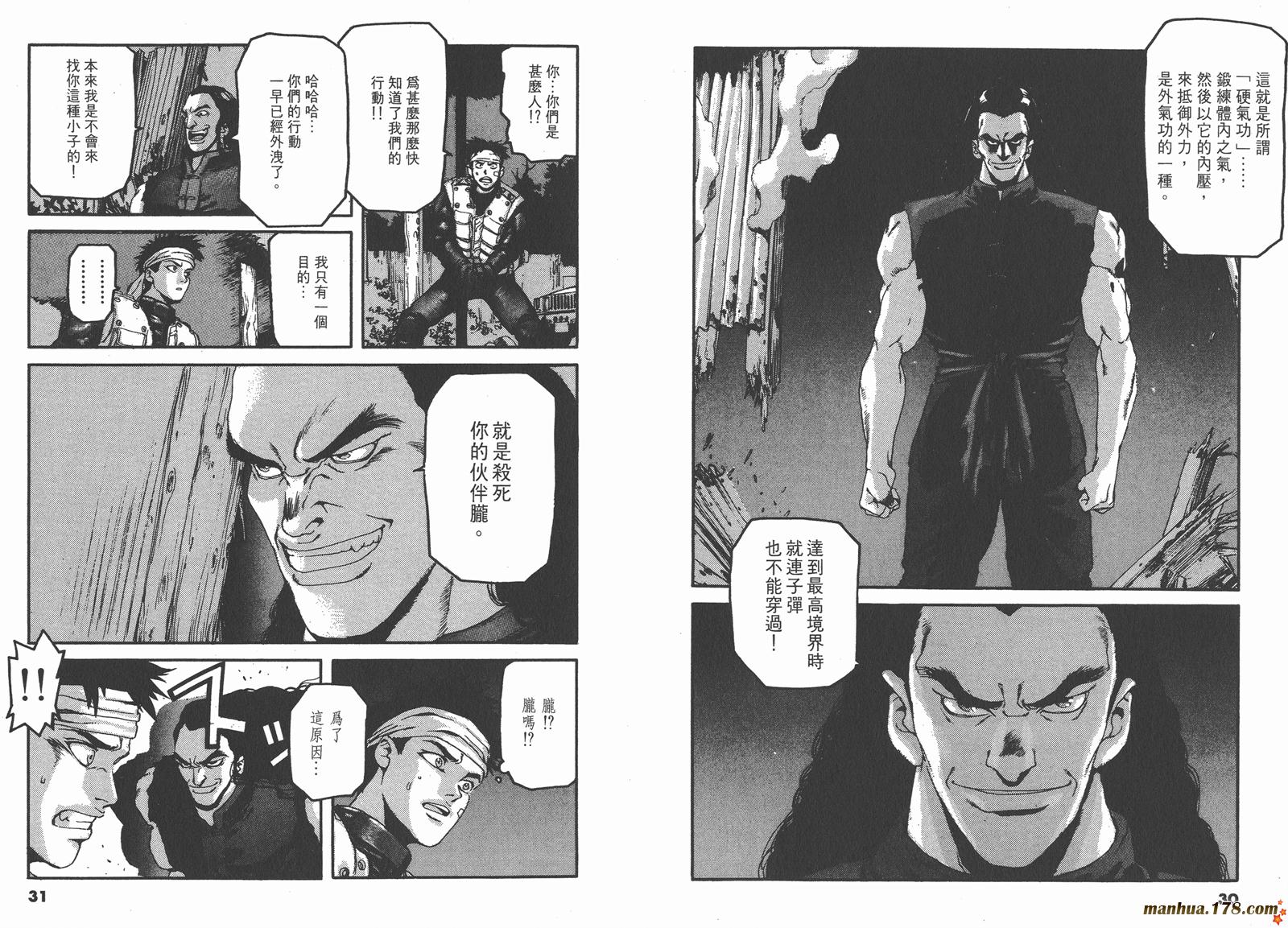 SPRIGGAN保卫者第8卷图