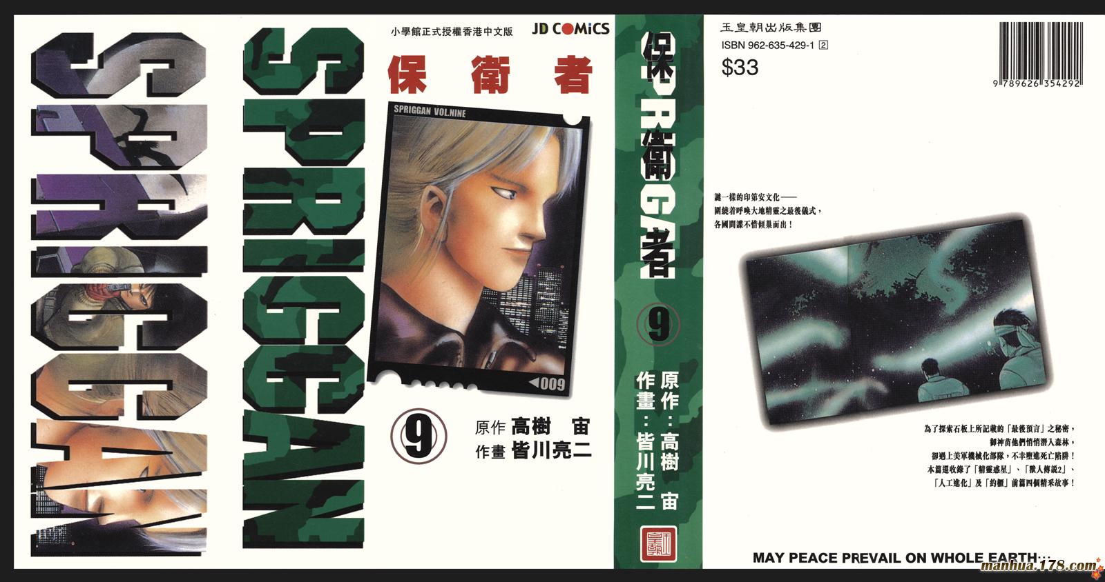 SPRIGGAN保卫者第9卷图